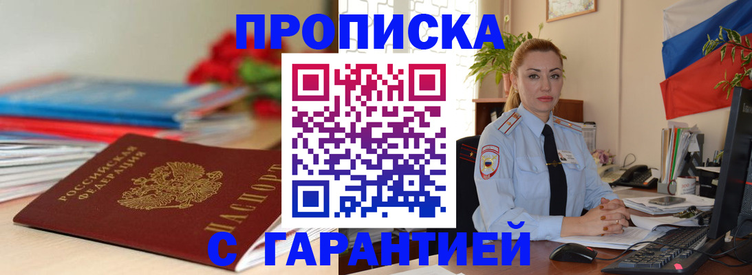 временная регистрация в Сланцах