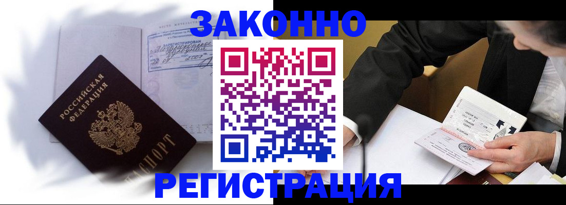 прописка иностранных граждан в Сланцах